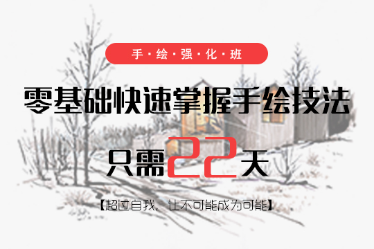 手绘强化班_手绘进阶培训_南昌亚当设计